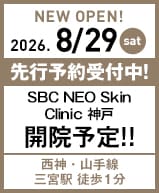 SBC NEO Skin Clinic 神戸