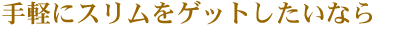 ��y�ɃX�������Q�b�g�������Ȃ�