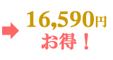 16,590�~�����I