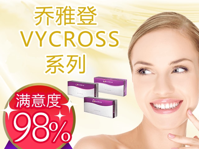 乔雅登 VYCROSS 系列 满意度98%