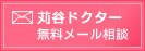 ���J�h�N�^�[�������[�����k