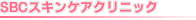 �X�L���P�A�N���j�b�N
