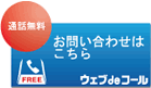 無料で通話 ウェブdeコール