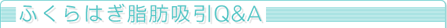 �ӂ���͂� ���b�z�� Q&A
