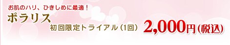 ポラリス 1クール(4回) 18,000円