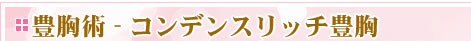 �R���f���X���b�`�L���i���r�a�b�E���b�`�E�o�X�g�j