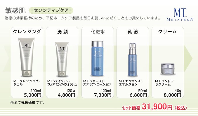 ホームケア用ドクターズコスメ 敏感肌(センシティブケア)