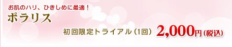 ポラリス 1クール(4回) 18,000円