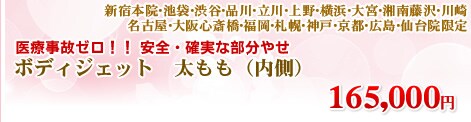 ボディジェットお腹全体(上腹部+下腹部) 178,200円
