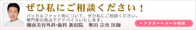 奥田ドクターへメール相談