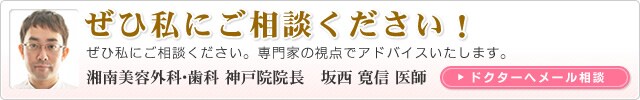 坂西ドクターへメール相談