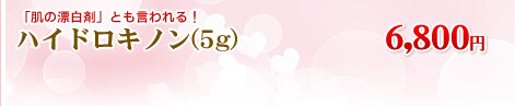 �n�C�h���L�m��(5g)�@6,800�~