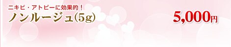 �m�����[�W��(5g)�@5,000�~
