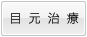 �ڌ�����