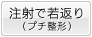 ���˂Ŏ�Ԃ�i�v�`���`�j