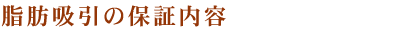 ���b�z���{�p�̕ۏؓ��e