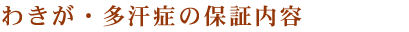 �킫���E�����ǎ{�p�̕ۏؓ��e