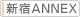 �V�hANNEX�@
