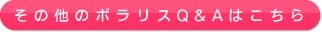 ���̑��̃|�����XQ&A�͂�����I