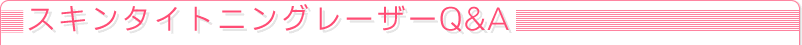 �X�L���^�C�g�j���O���[�U�[ Q&A