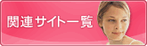 �Ó� ���e�O�� �֘A�T�C�g�ꗗ