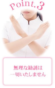 ポイント3