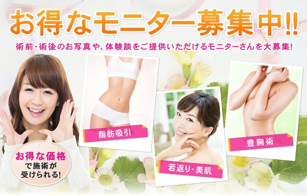 お得なモニター募集中!!