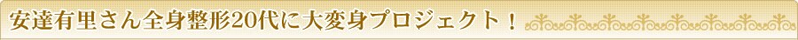 ���B�L������S�g���`20��ɑ�ϐg�v���W�F�N�g�I