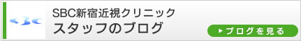 SBC�V�h�ߎ��N���j�b�N�X�^�b�t�̃u���O
