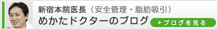 �߂����h�N�^�[�̃u���O