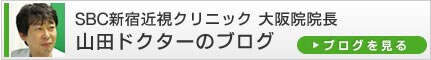 SBC�V�h�ߎ��N���j�b�N���@�@���R�c�h�N�^�[�̃u���O