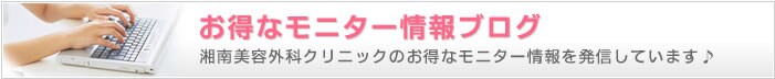 お得なモニター情報ブログ