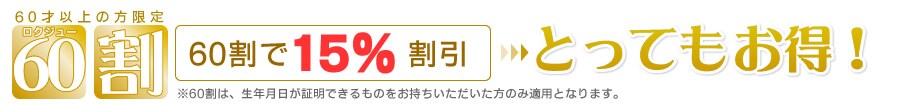 �V�j�A65���@�L�����y�[�����ʉ��i��15�������łƂ��Ă������I
