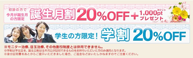 学割 50割 60割 70割 80割
