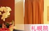 札幌院