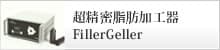 ���������b���H��FillerGeller