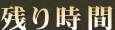 �c�莞��