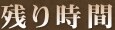 �c�莞��