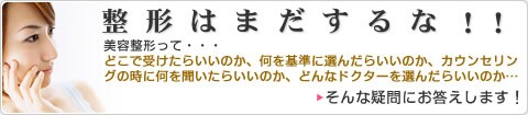 整形はまだするな