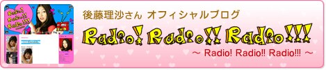�㓡��������I�t�B�V�����u���O�@Radio!Radio!!Radio!!!