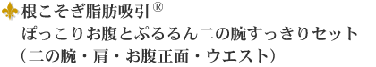 �����������b�z��R�ۂ����肨���ƂՂ����̘r��������Z�b�g
