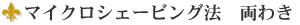 �}�C�N���V�F�[�r���O�@ ���킫