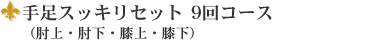 �葫�X�b�L���Z�b�g�@�X��R�[�X