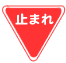一時停止