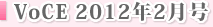 VoCE 2012�N2����