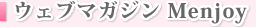 �E�F�u�}�K�W�� Menjoy