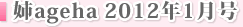 �oageha�@2012�N1����
