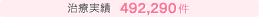 ���Î���492,290��