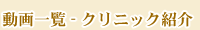 �N���j�b�N�Љ�