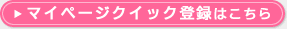 �}�C�y�[�W�N�C�b�N�o�^�͂�����